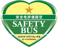 安全性評価認定 Safety Bus