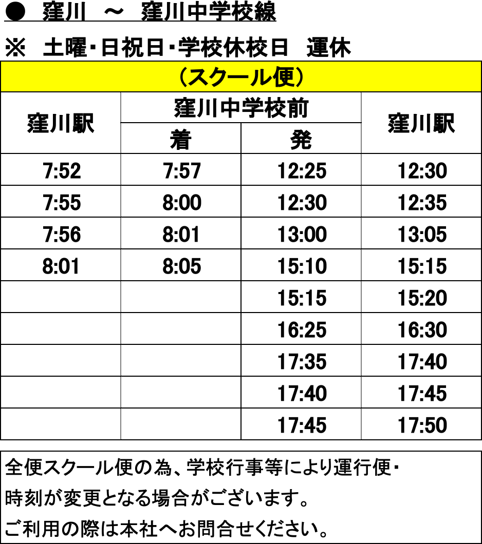 窪川〜窪川中学校線 バス時刻表